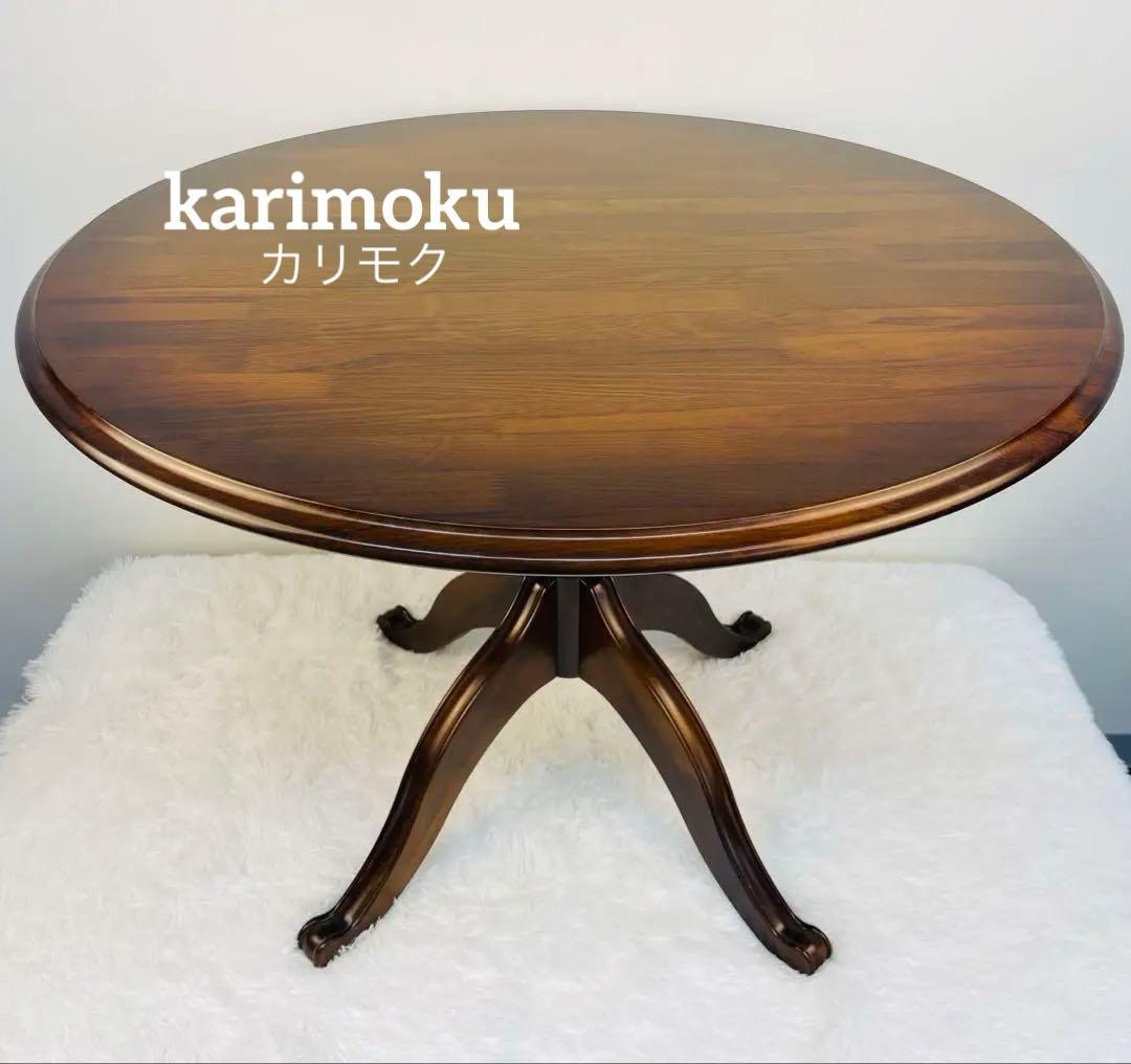 【美品】カリモク 丸テーブル 80cm ラウンド ダイニング　ブラウン