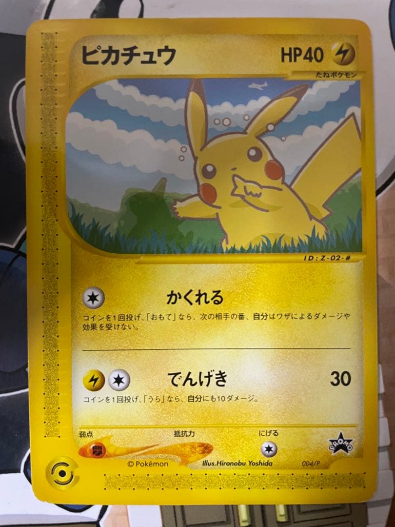 ポケモンカード ピカチュウ PROMO P - eプロモカード 004/P