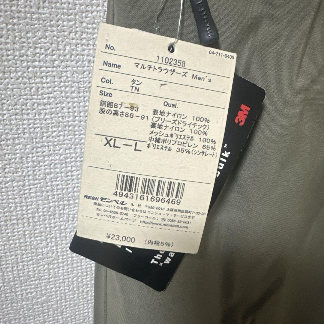 【mont-bell】マルチトラウザーズ　1102358