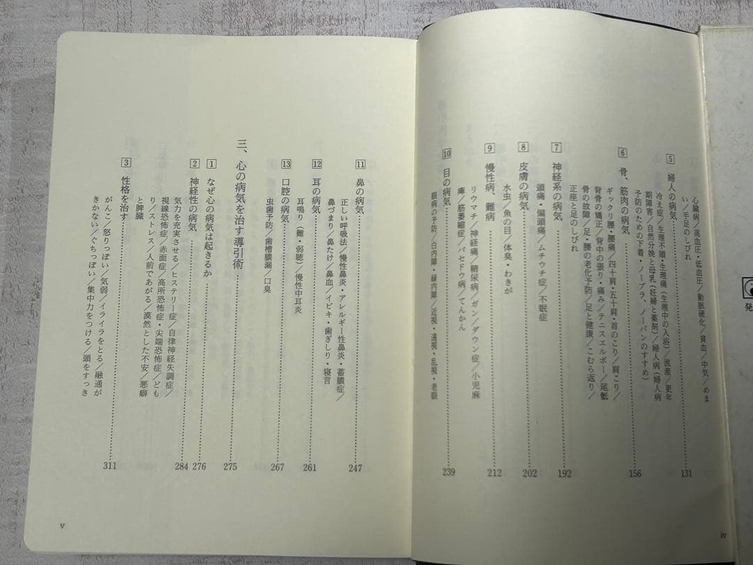 導引医学全書 現代版 早島正雄著
