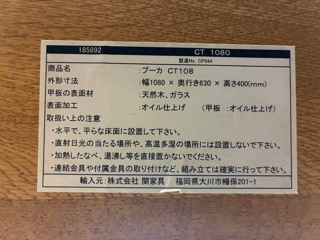 【廃盤】クラッシュゲート　センターテーブル　天然木 ガラス リビングテーブル
