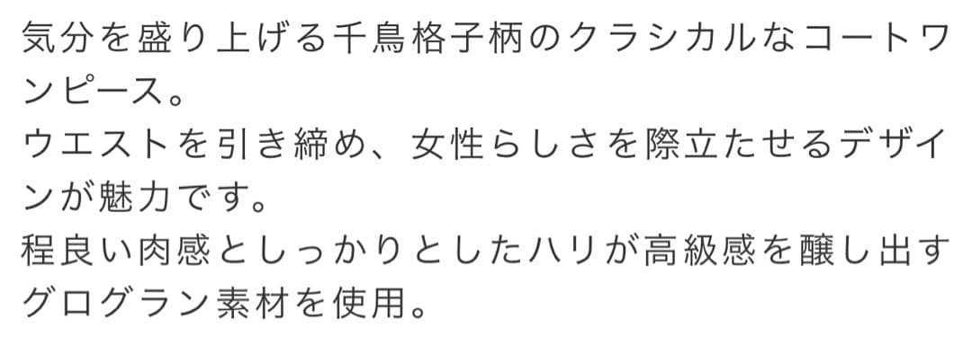 【週末セール】新品春物　レジィーナロマンティコ コートワンピース