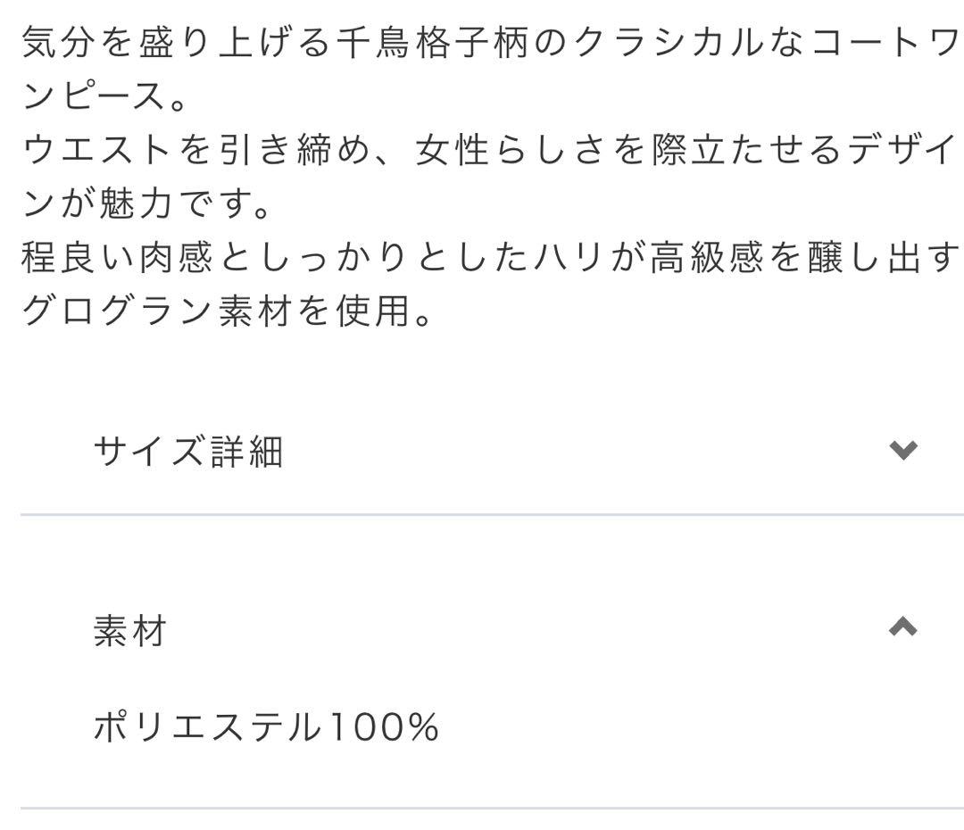【週末セール】新品春物　レジィーナロマンティコ コートワンピース