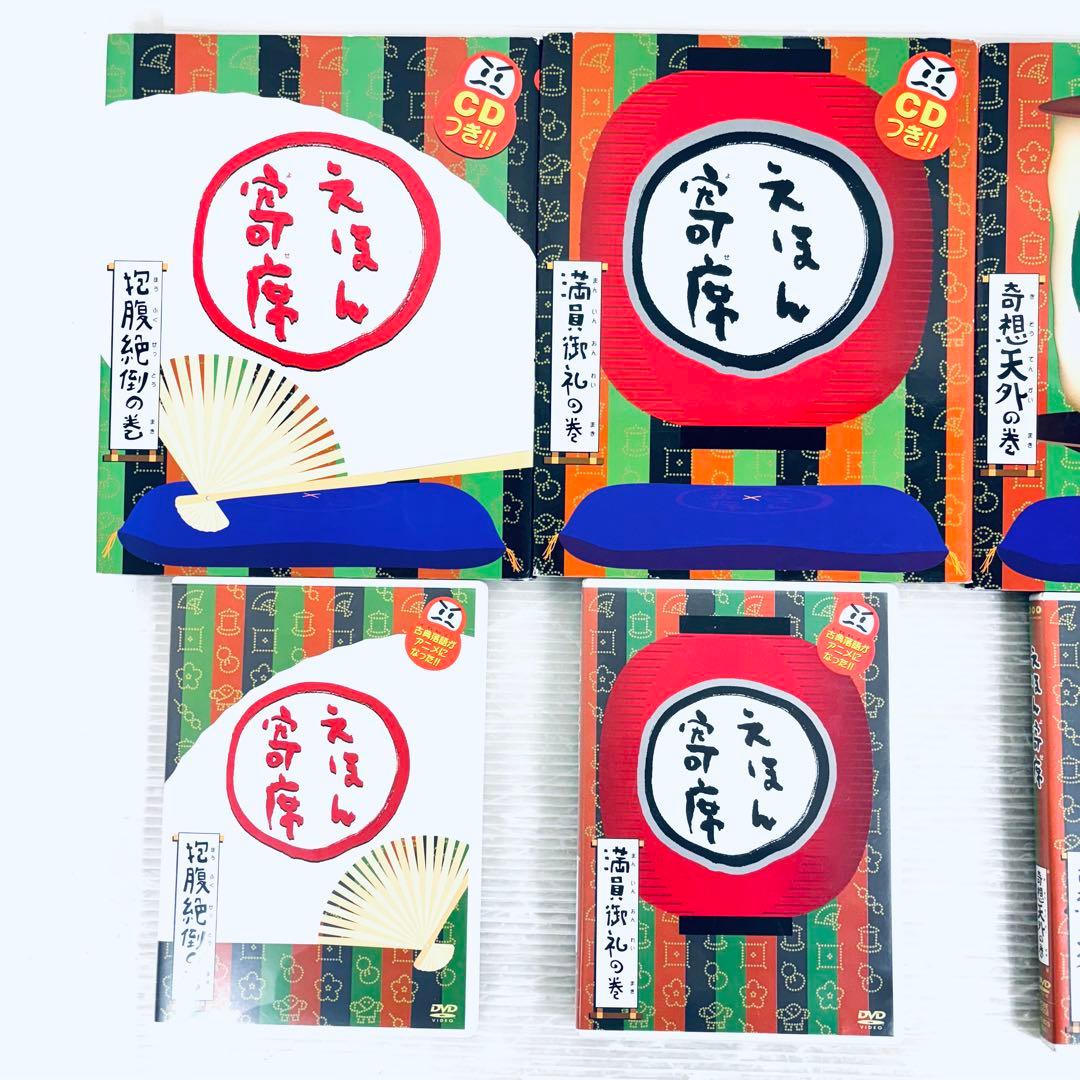 えほん寄席　CD付き　5冊＋DVD5本　セット