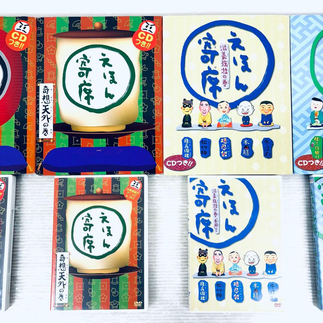 えほん寄席　CD付き　5冊＋DVD5本　セット