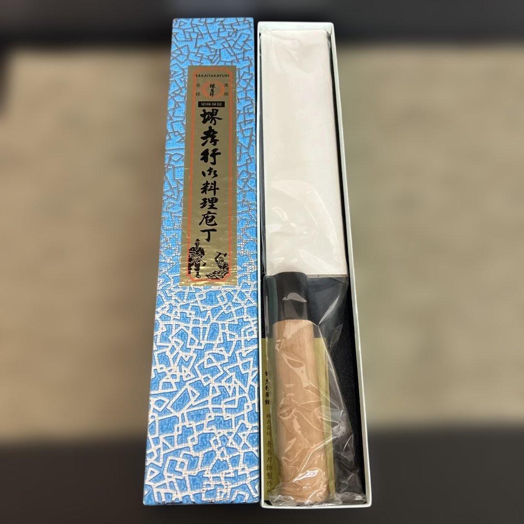 【新品未使用】堺孝行　和包丁本霞研シリーズ 鎌形薄刃210ｍｍ