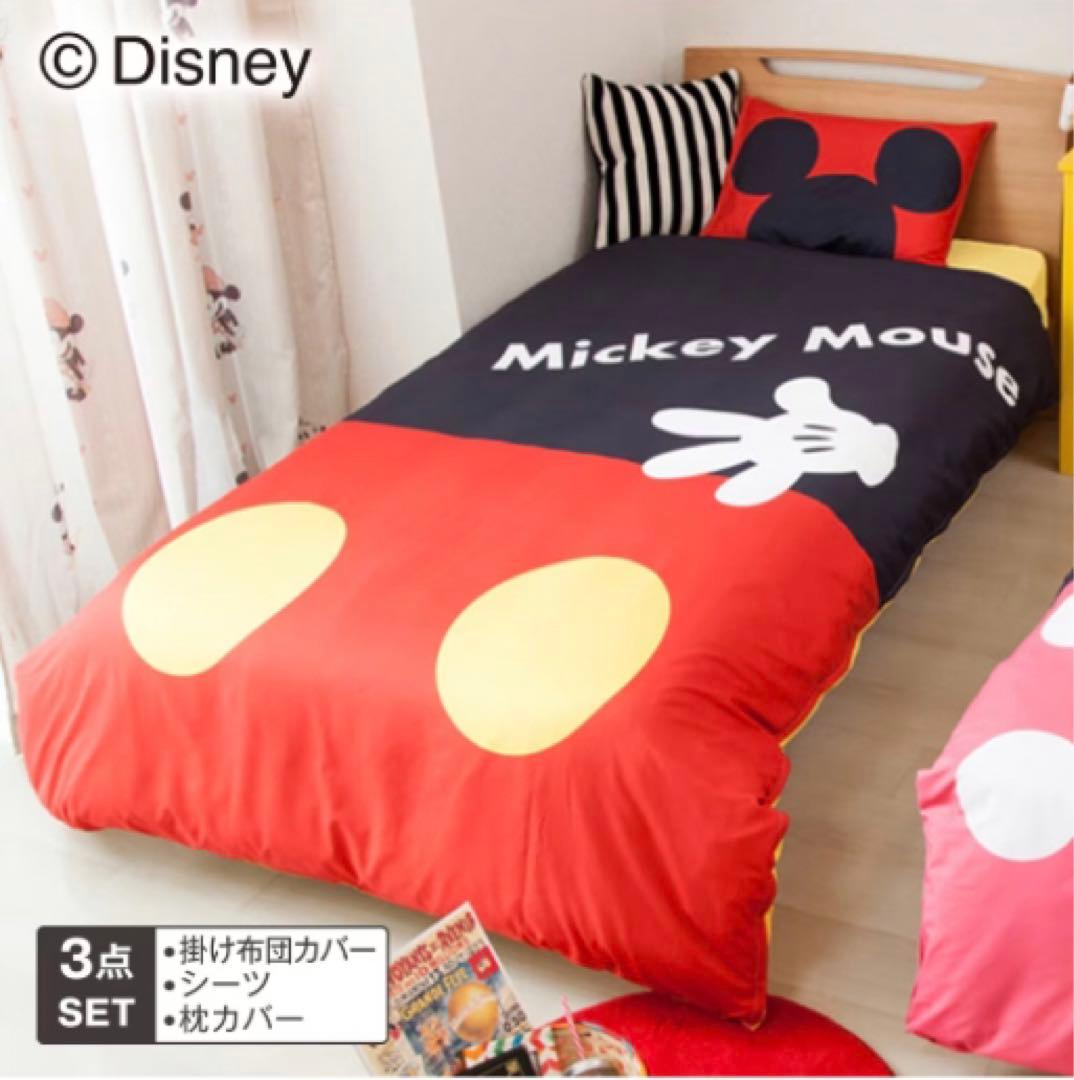 ベルメゾン★ディズニー☆カバーリング3点セット☆ミッキー★シングル☆千趣会