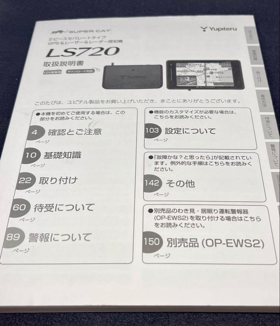 値下げ　ユピテル SUPER CAT LS720 GPS&レーザーレーダー探知機