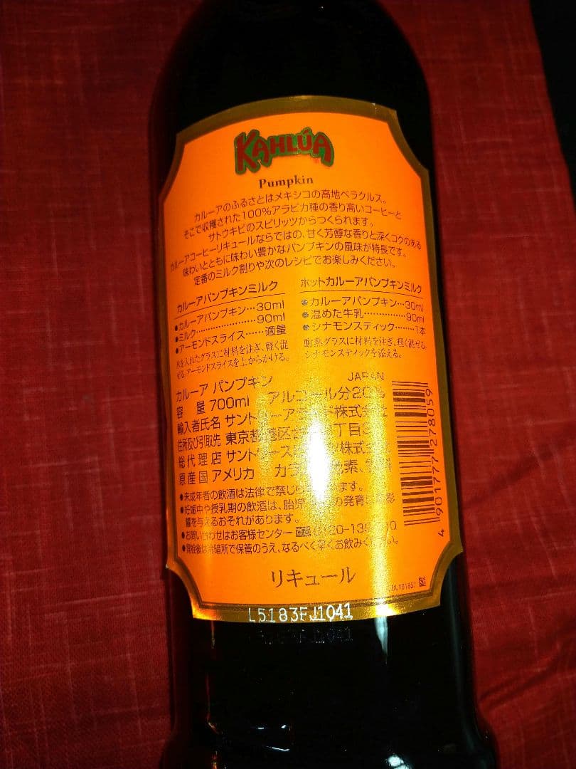♦国内初期販売限定品⬛【１９３６★超レア・リキュール⬛カルーア パンプキ　ン３本