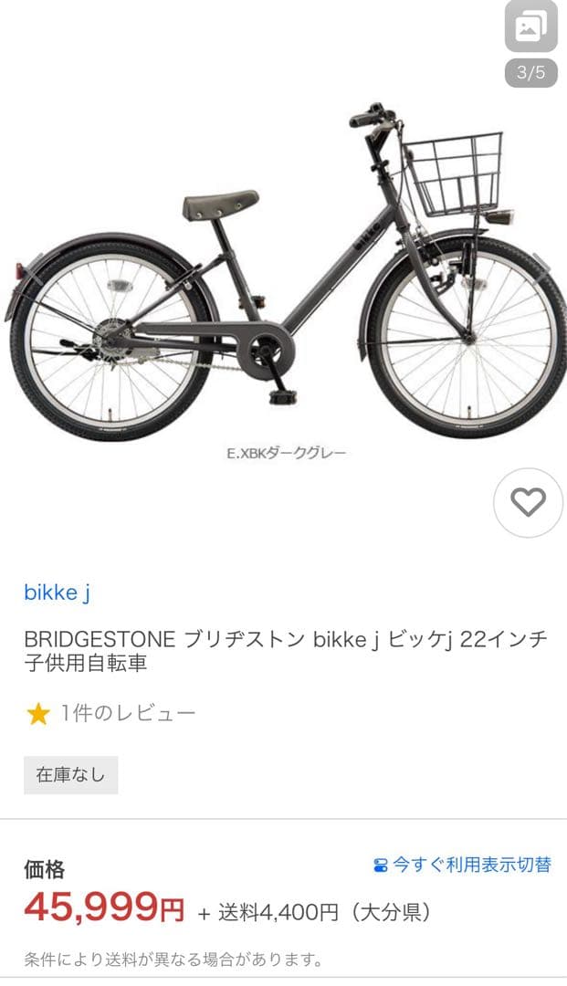me　bikke ビッケ　自転車 22インチ