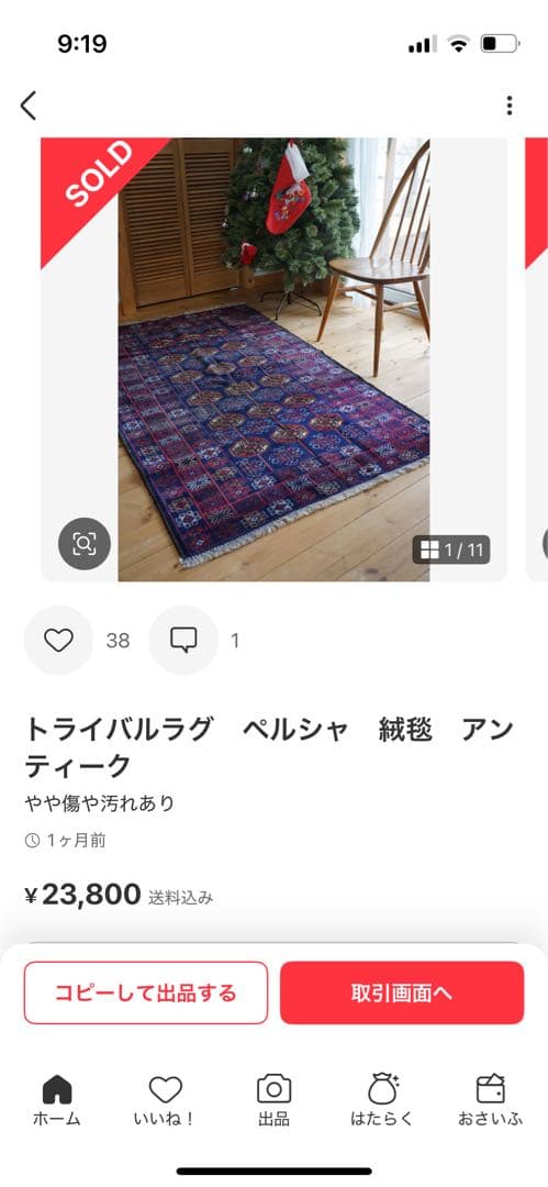 トライバルラグ　ペルシャ絨毯アンティーク