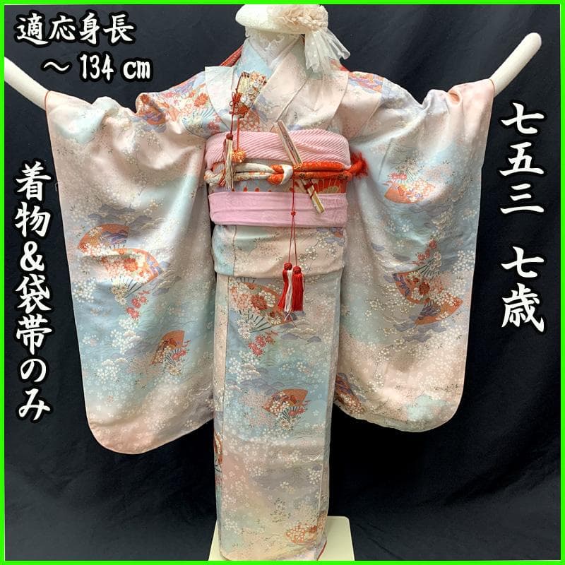 504ag18,お小物類□七五三 七歳 女児 着物&袋帯 桜 梅 松 扇□