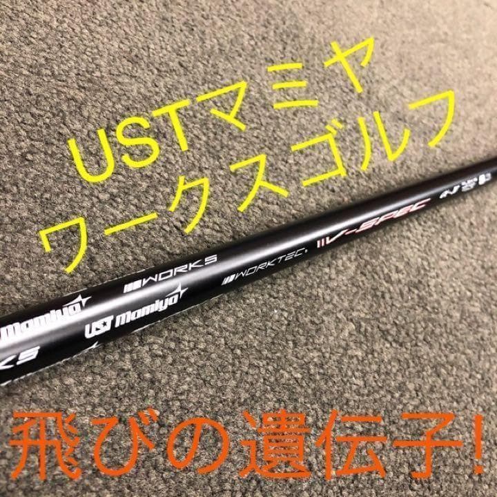 ★2本セット★USTマミヤ仕様 適合高反発加工UT! マキシマックス ブラック2