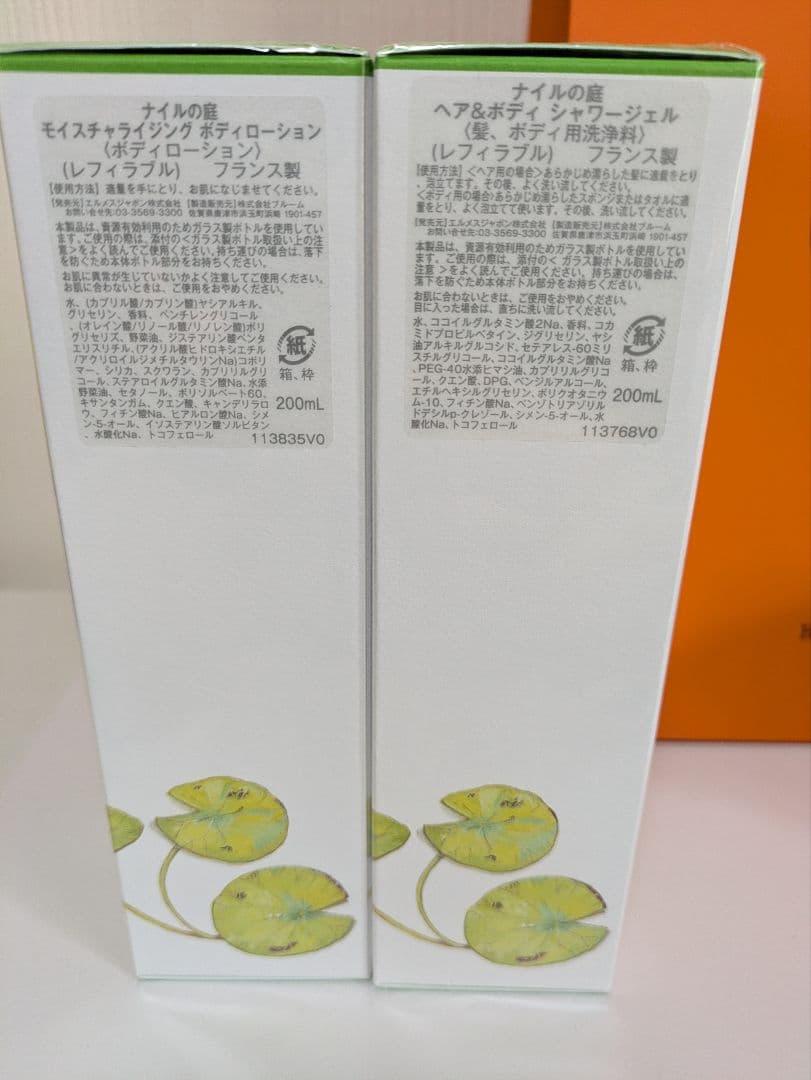 エルメス　ナイルの庭　シャワージェル　ボディローション　バレニアボディソープ