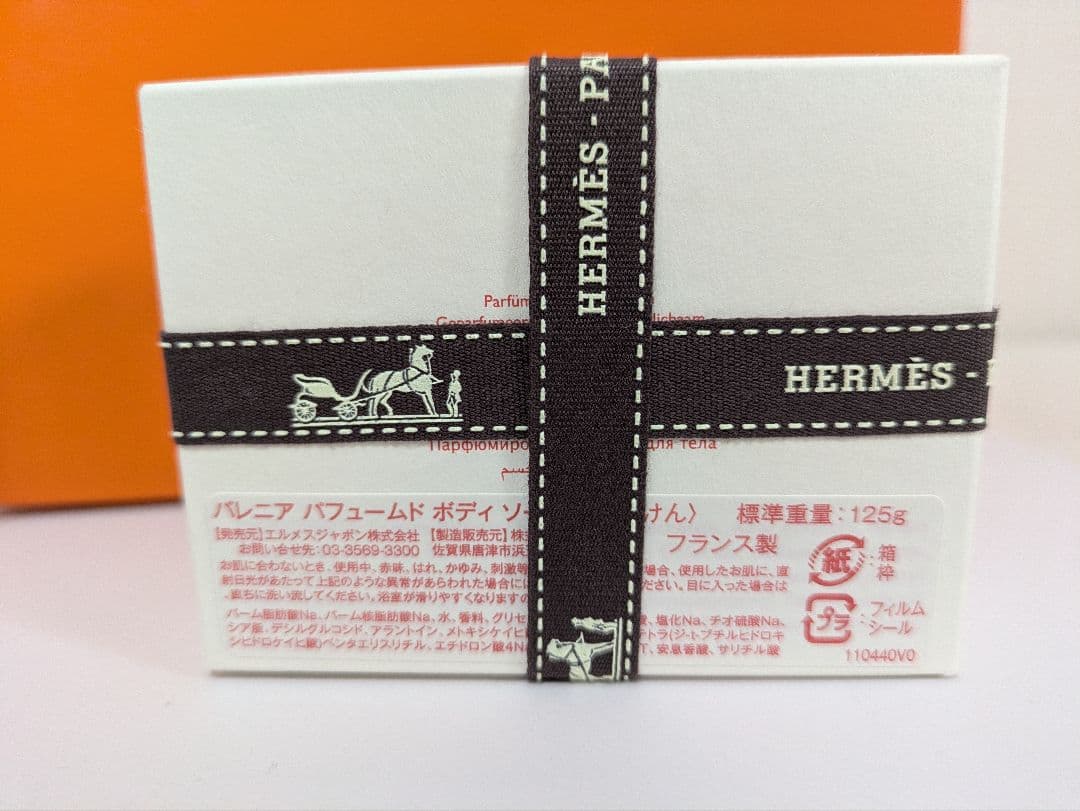 エルメス　ナイルの庭　シャワージェル　ボディローション　バレニアボディソープ