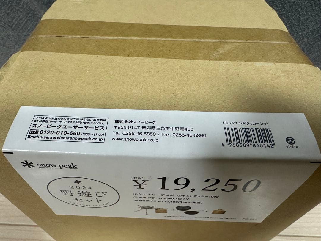 新品未開封品 スノーピーク FK-321 野遊びセット