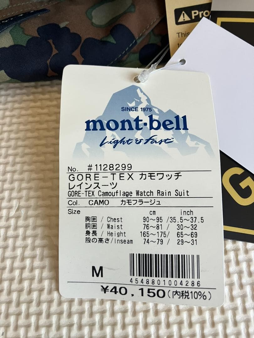 陸上自衛隊　迷彩　雨衣　上下　モンベル　GORE-TEX　M　新品　送料込