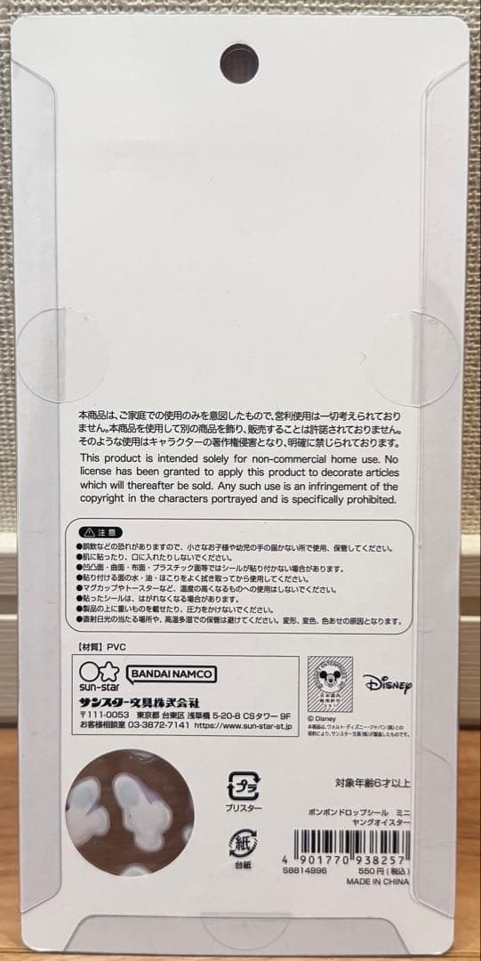 正規品　ディズニー　ボンボンドロップシール　ミニ　mini 5種まとめ売り
