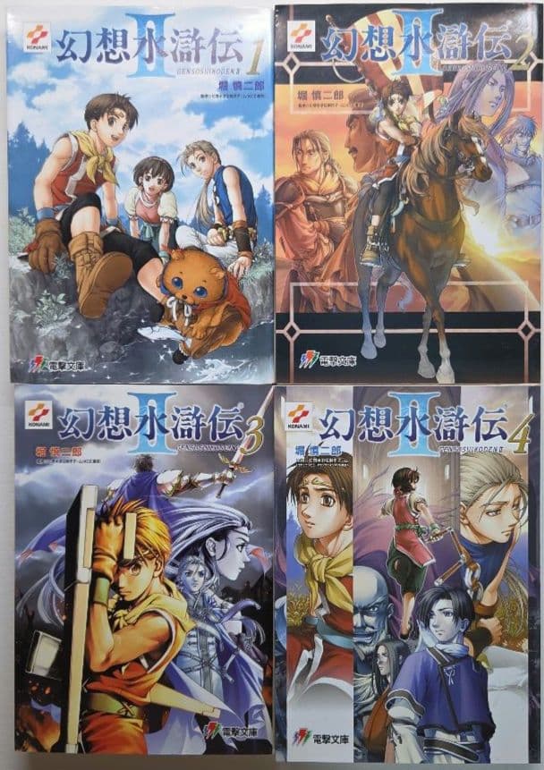 幻想水滸伝　13巻セット