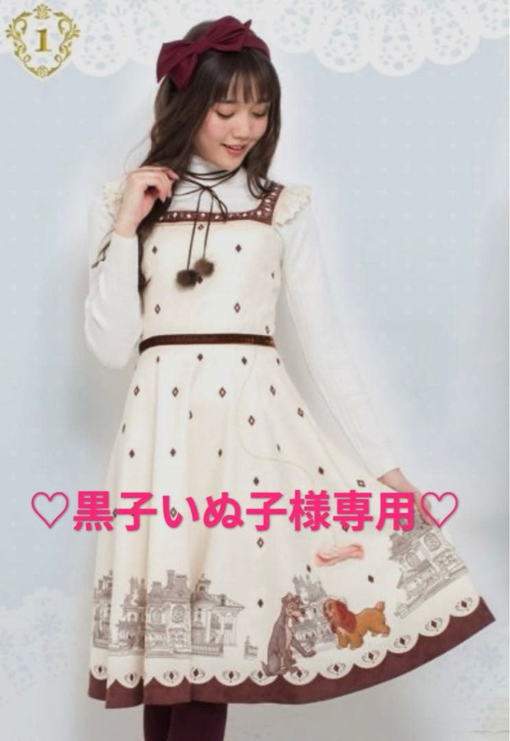 ♡黒子いぬ子♡シークレットハニー　ディズニー　わんわん物語　ワンピース