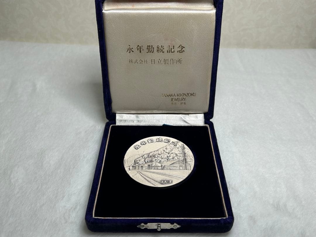 日立製作所 永年勤続記念 純銀メダル 167.5g 田中貴金属ケース付昭和記念品
