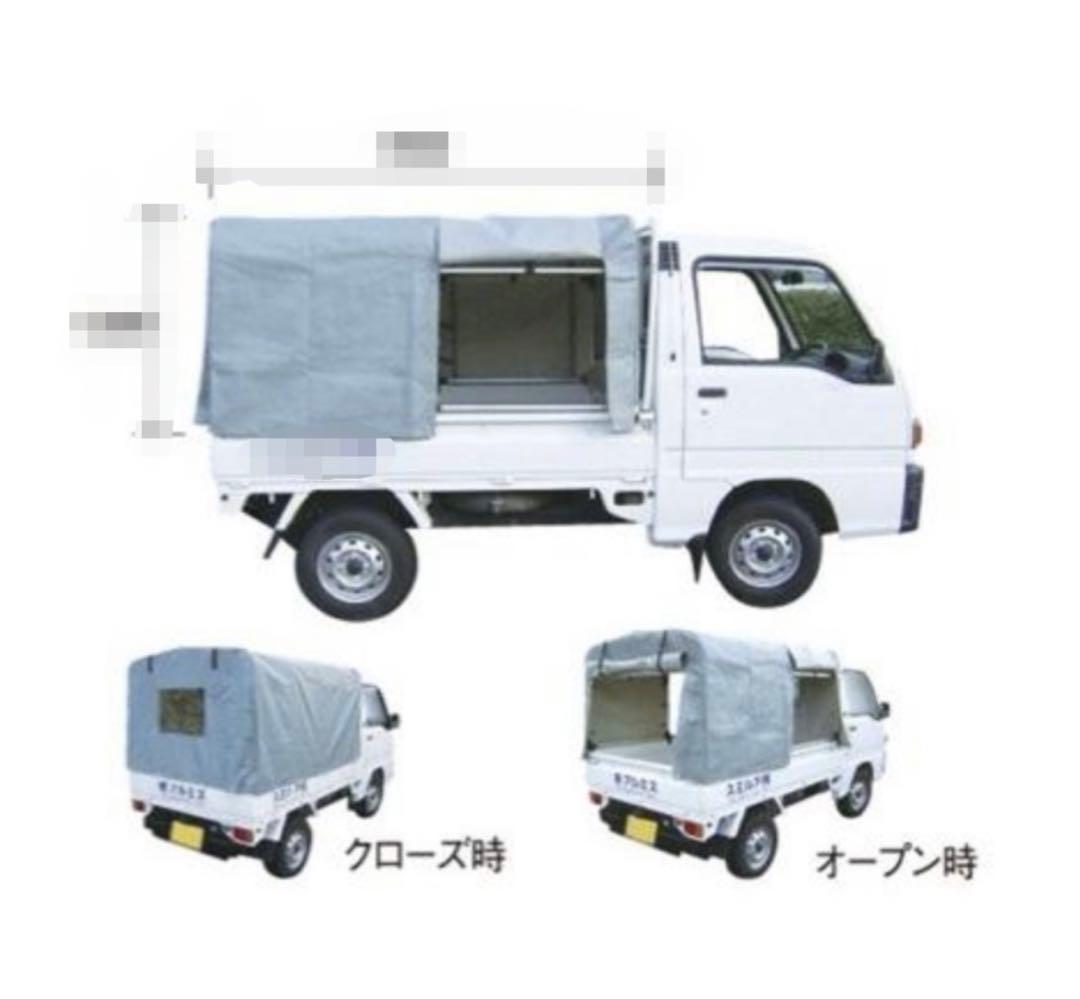 アルミ軽トラック幌セット（3方開きタイプ）旧型タイプ