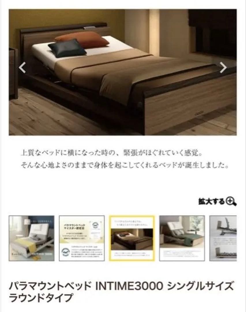 パラマウントベッド INTIME3000シングルサイズ ラウンドタイプ⭐️未使用‼️