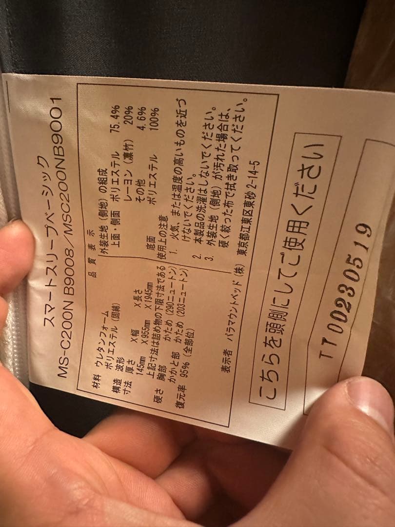 パラマウントベッド INTIME3000シングルサイズ ラウンドタイプ⭐️未使用‼️