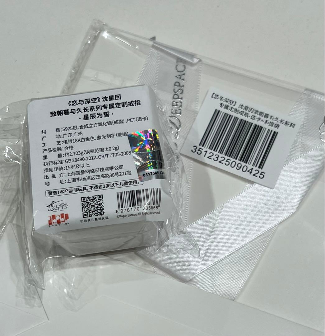 公式 恋と深空 セイヤ 指輪 リング 即日発送