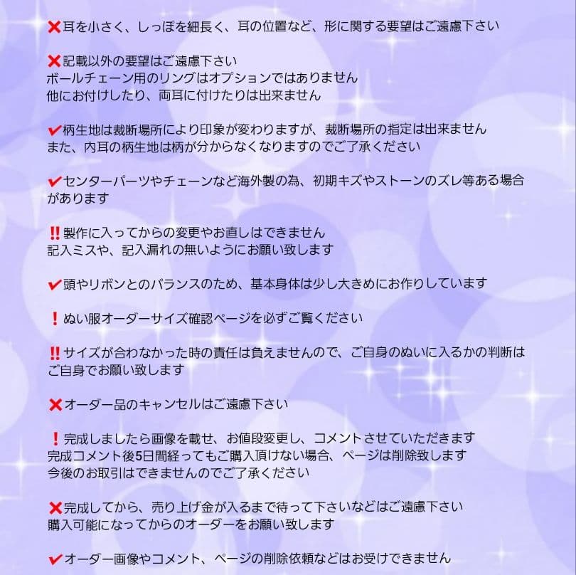 真様オーダーぬい服