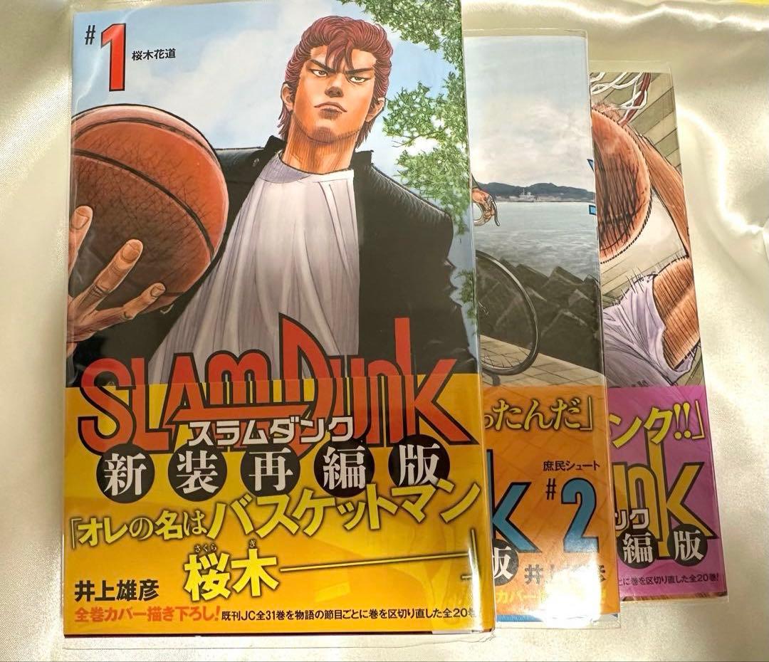 【新装再編版】スラムダンク 全20巻セット(帯付き) 透明カバー付き　美品