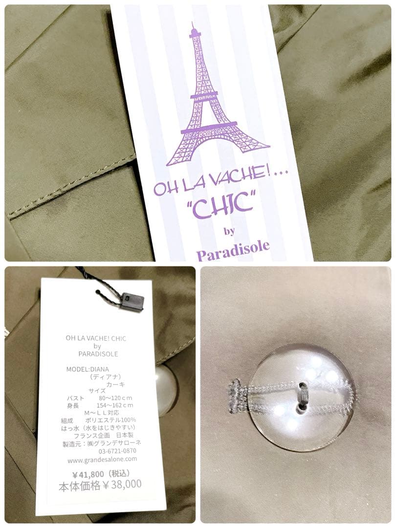 【未使用】OH LA VACHE! CHIC PARADISOLE レインコート