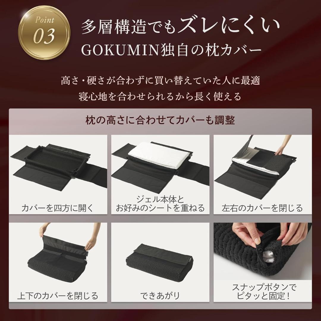 【新品未使用】GOKUMIN ジェル枕【24時間以内配送】