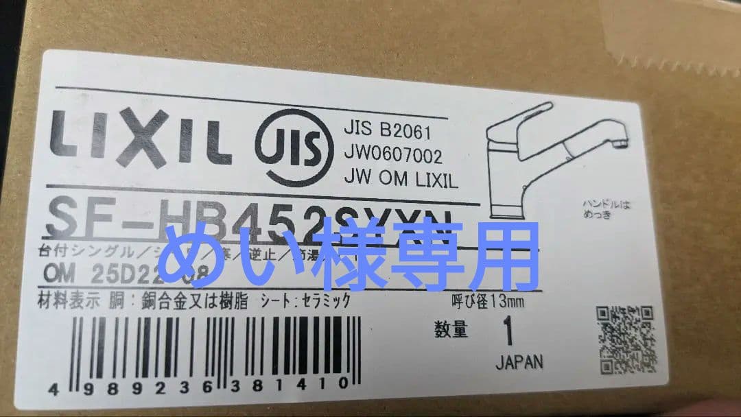 LIXIL SF-HB452SYXN 洗面用水栓（送料無料）