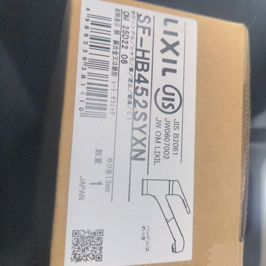 LIXIL SF-HB452SYXN 洗面用水栓（送料無料）