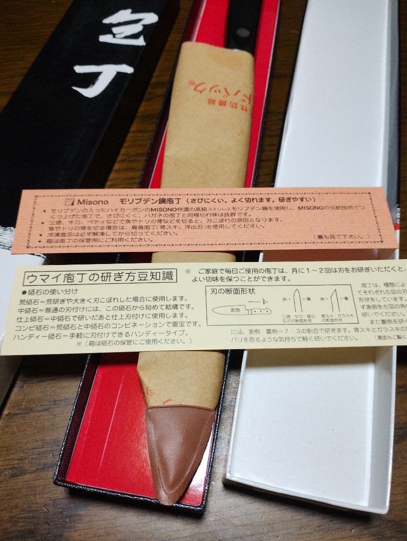 【新品】Misono ステンレスモリブデン鋼 牛刀 210mm 2本セット