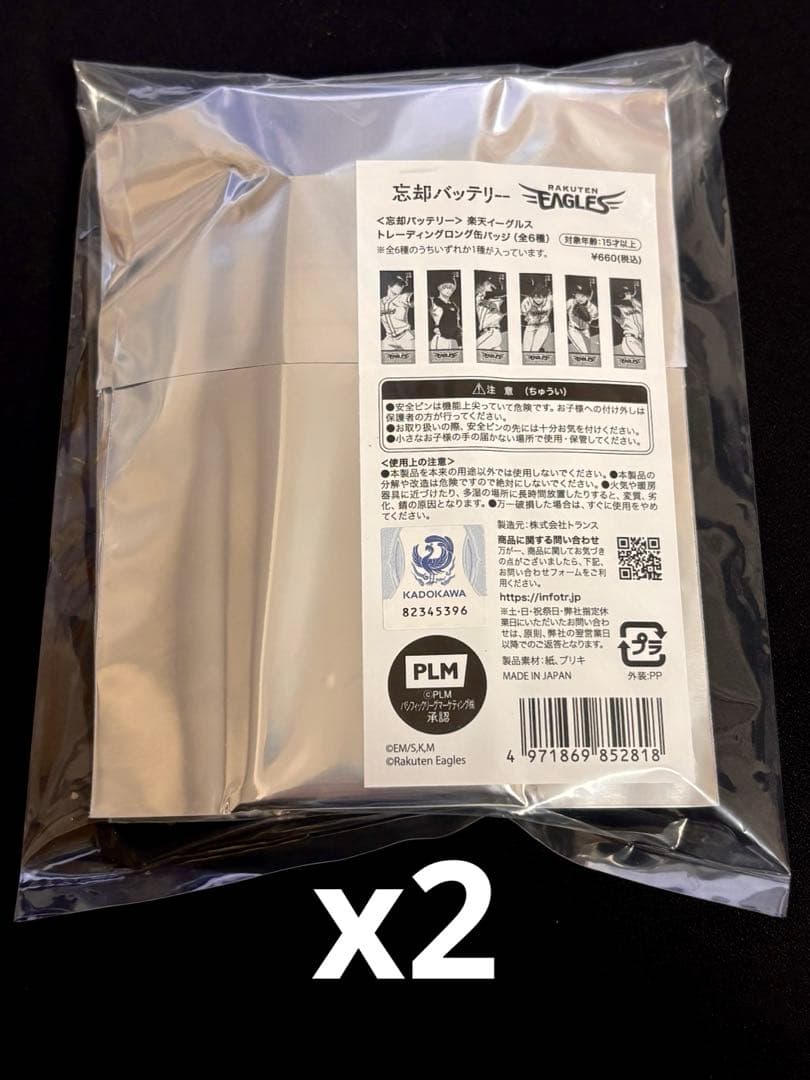 忘却バッテリー×楽天イーグルス　缶バッジ　コンプリートセット2点