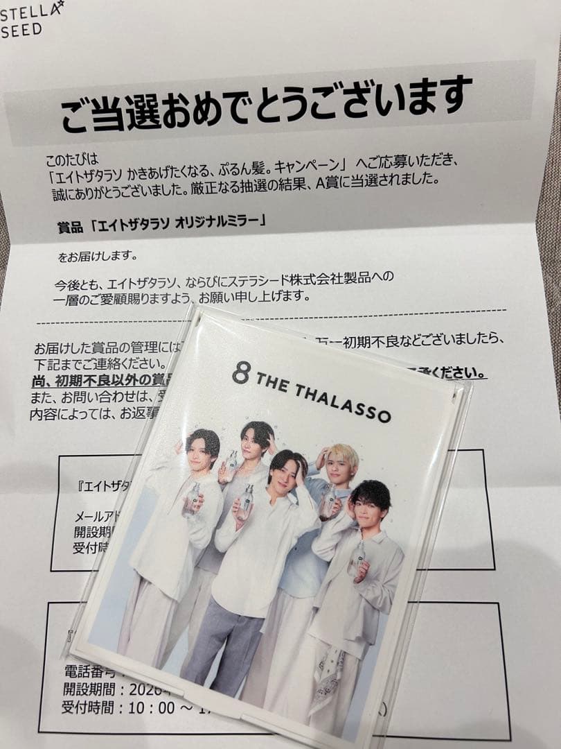 新品未使用 エイトザタラソ 当選品A賞 timelesz ミラー