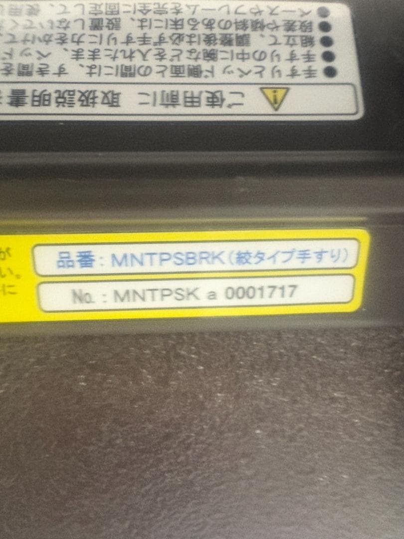 【中古美品】【送料込み】モルテン　ルーツ　センタータイプ（介護　置き型手すり）