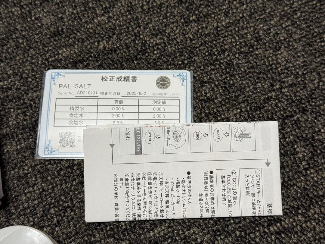 【ほぼ新品】 ATAGO ポケット 塩分計 PAL SALT アタゴ