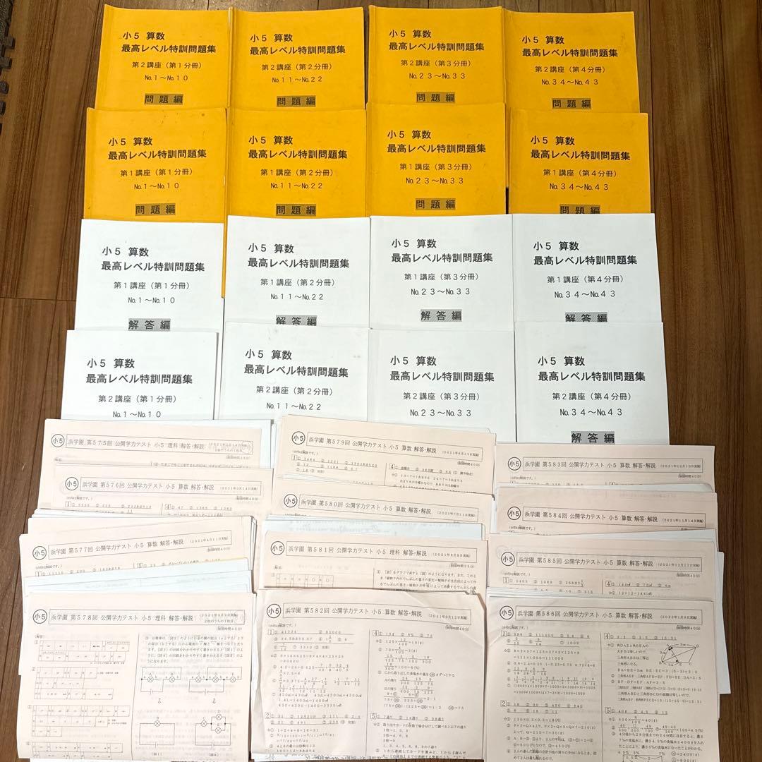 浜学園小5 最高レベル特訓１年分16冊フルセット解答解説付き&公開学力テスト4科