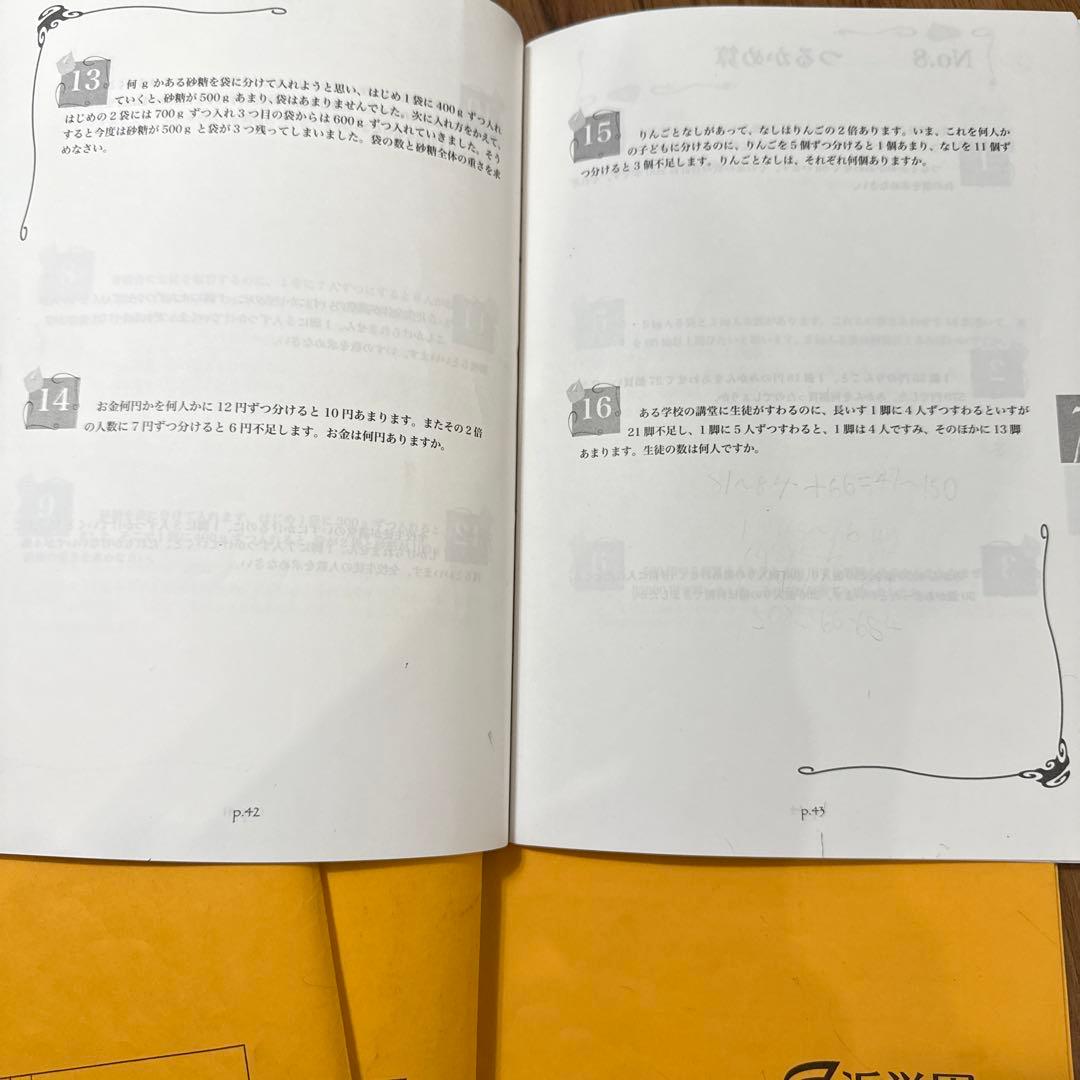 浜学園小5 最高レベル特訓１年分16冊フルセット解答解説付き&公開学力テスト4科