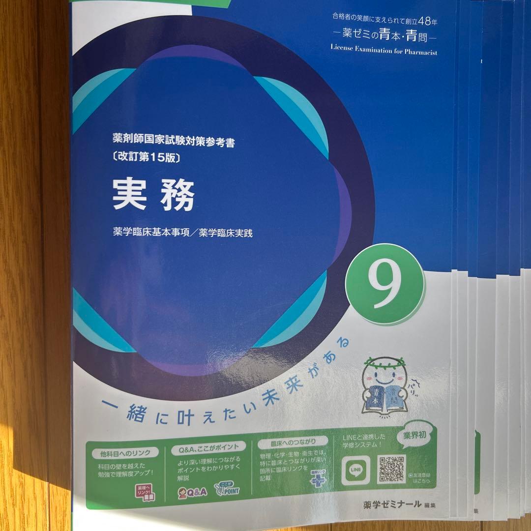 薬学ゼミナール111回　青本9冊青問9冊セット　値下げ