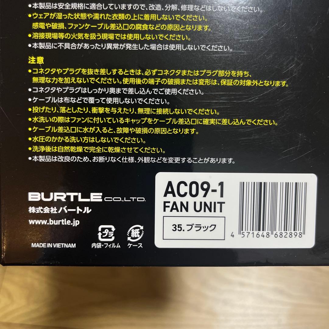 BURTLE AC09-1 FAN UNIT 24V ブラック