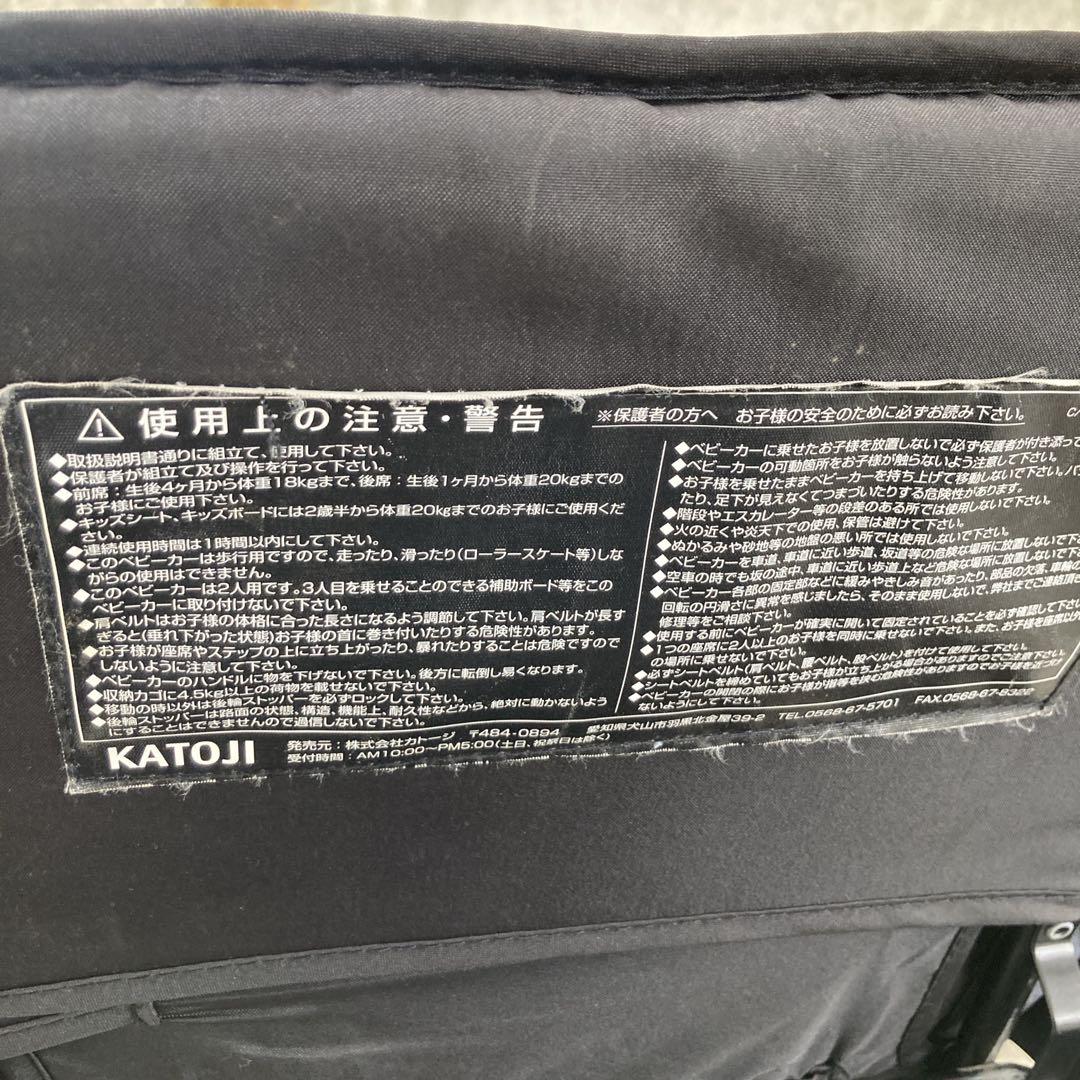 【送料無料】KATOJI 二人乗りベビーカー 二人でゴーDX 引き取り可