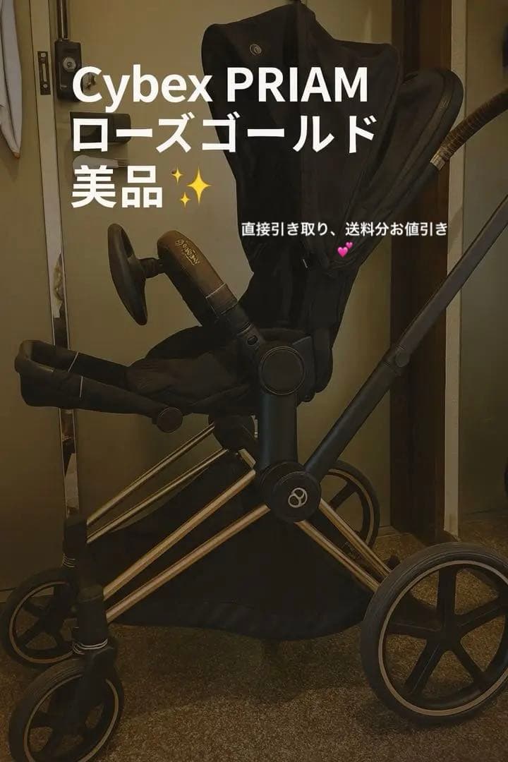 Cybex PRIAM ローズゴールド｜美品ベビーカー＋付属品セット