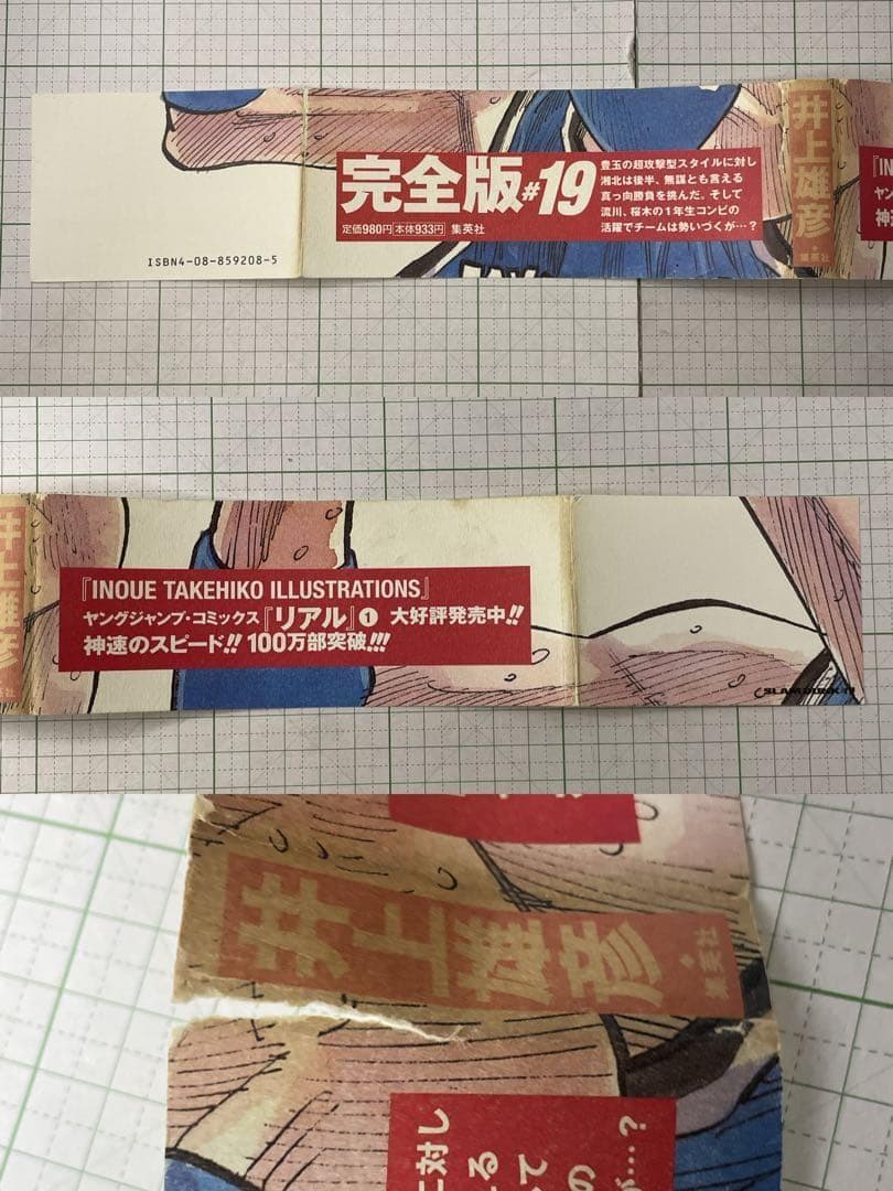 【全巻初版帯付き】SLAM DUNK 完全版 全24巻セット 井上雄彦 応募券付