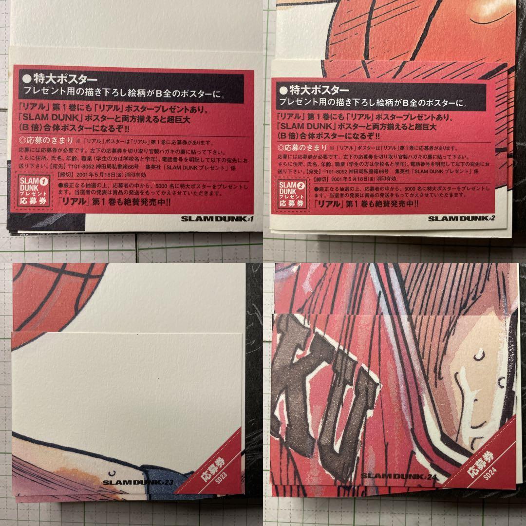 【全巻初版帯付き】SLAM DUNK 完全版 全24巻セット 井上雄彦 応募券付