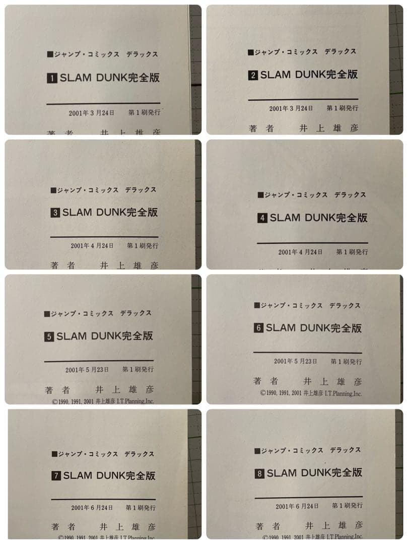 【全巻初版帯付き】SLAM DUNK 完全版 全24巻セット 井上雄彦 応募券付