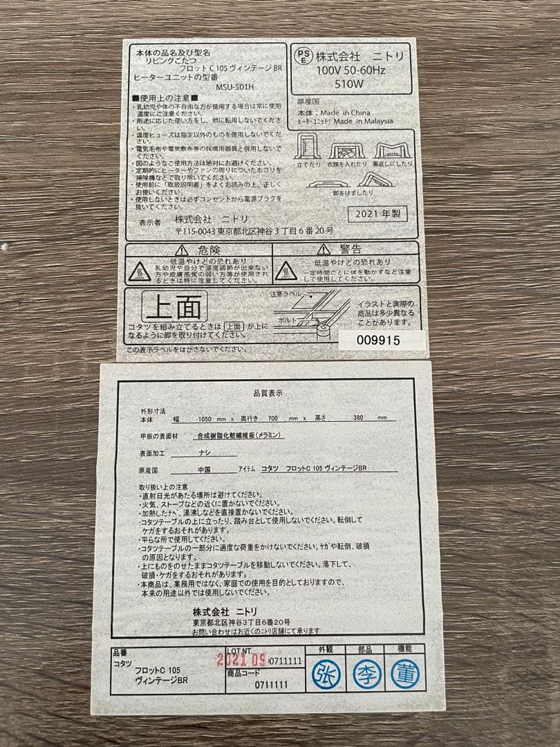 ニトリ こたつテーブル フロットC 105 BR